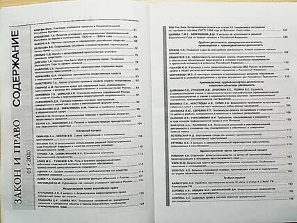 Журнал законодательство 2023 г no 3 март
