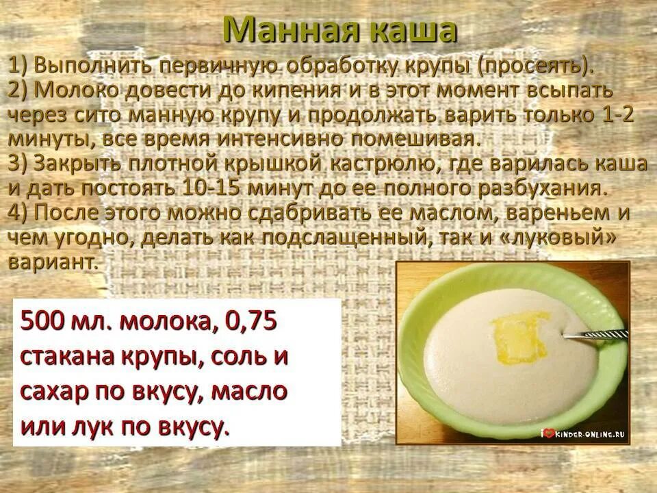 Простой рецепт манной каши. Какваритт манную ккшуу. Манная каша рецепт. Как приготовить манную кашу. Рецепт приготовления манной каши.