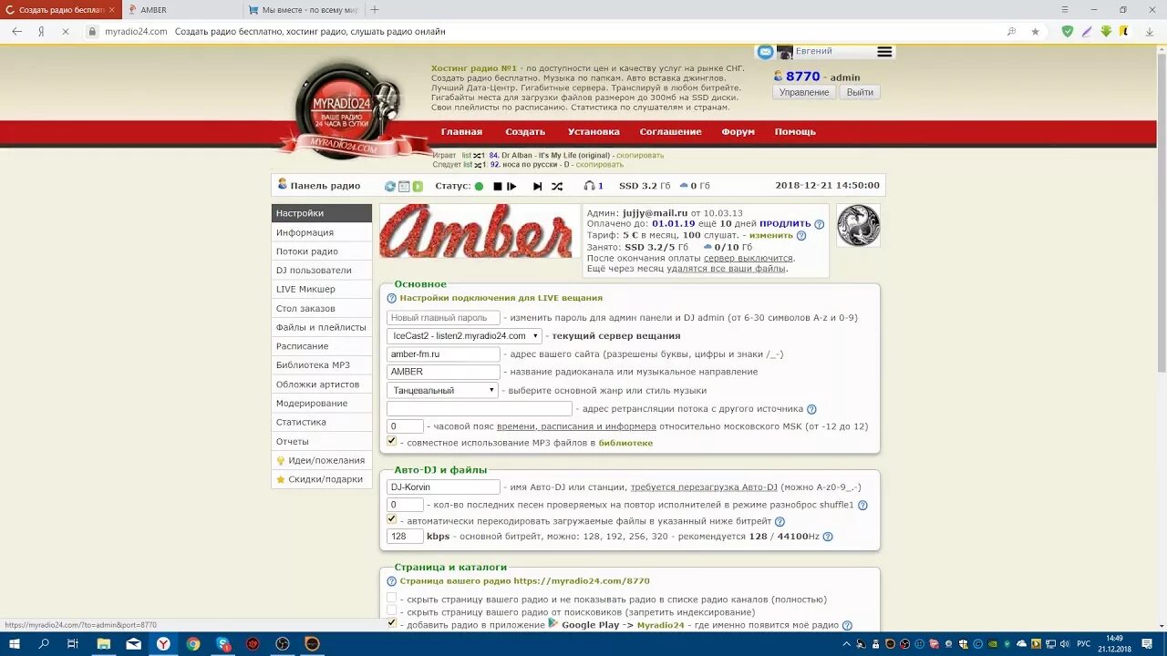 Радио потоки адреса. Радио ссылки на поток. Url радиостанций. Радио потоки адреса. Радио дача.