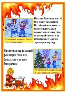 Передвижка пожарная безопасность в детском саду