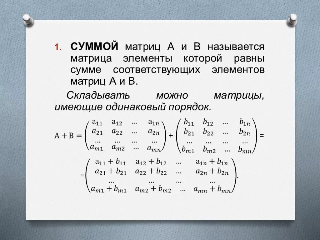 Сумма элементов произведения матриц. Сумма двух матриц. Сумма элементов двух матриц. Сложение элементов матрицы. Сумма всех элементов матрицы.