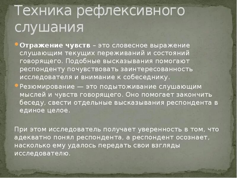 Отражение эмоций. Техника рефлексивного слушания. техника отражения чувств. рефлексивное отражение чувств примеры. техника отображения чувств.