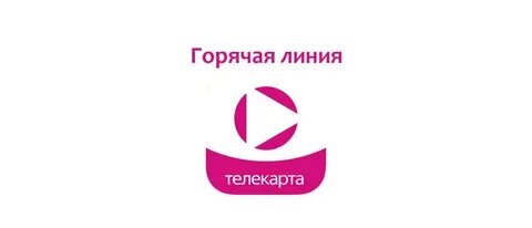 Телефон службы тв