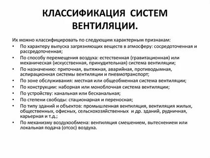Назначение системы вентиляции и кондиционирования воздуха