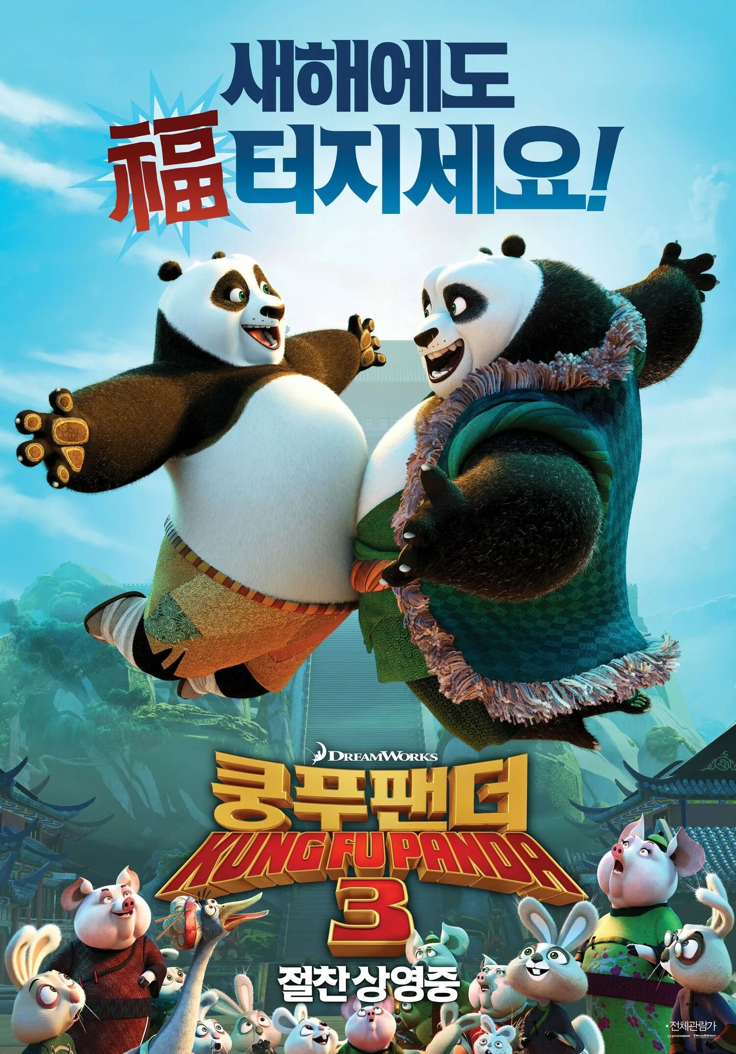 Kungfu panda 3. Кунфу Панда 3. Кунг-фу Панда 3 (2016) Постер. Кунг-фу Панда 2016 Постер. Кунг фу Панда Постер.