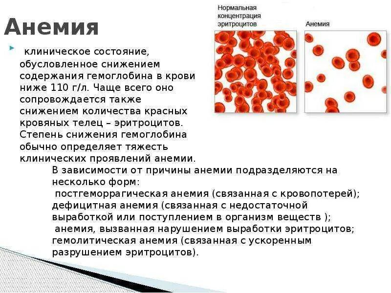 Какая болезнь при гемоглобине. Низкий гемоглобин. Анемия эритроциты. Снижение уровня гемоглобина. Повышение содержания эритроцитов.