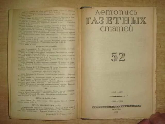 Современная летопись 1866. Летопись города газетной строкой. Книга летопись газеты. Красная летопись 1923. Современная летопись.