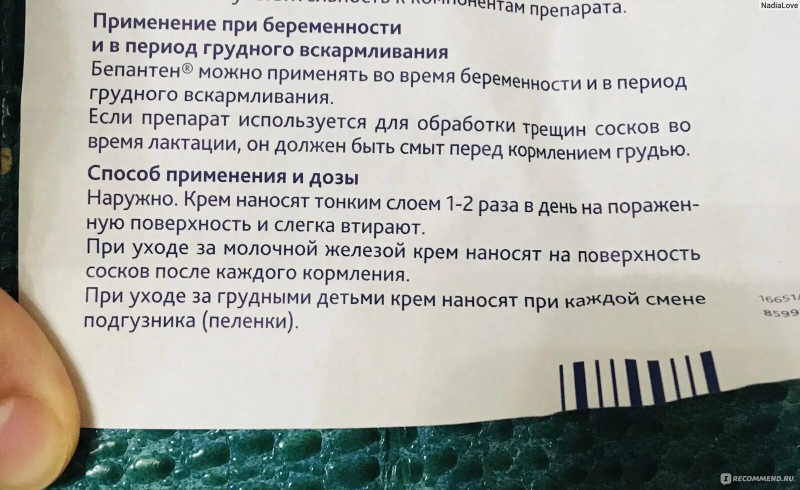 Бепантен нужно смывать