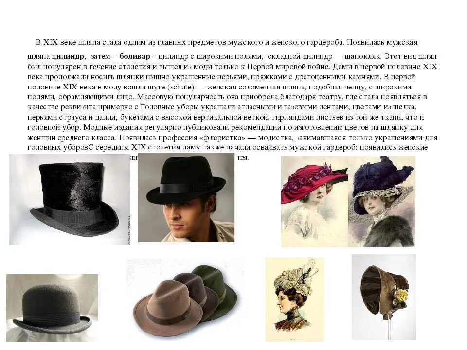 В какой стране какие шляпы. Шляпы циммерман мужские 19 века. мужская шляпа-треуголка 19 век. шляпа дорсей 19 века. шляпы 19 века англия.
