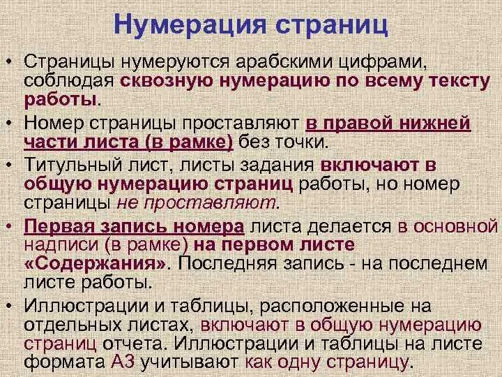 Нумеруется ли титульный лист в проекте. Нумеруется ли титульный лист. Нумеруется ли титульный слайд. Нумеруется ли титульный лист. Структура пояснительной записки к проекту.