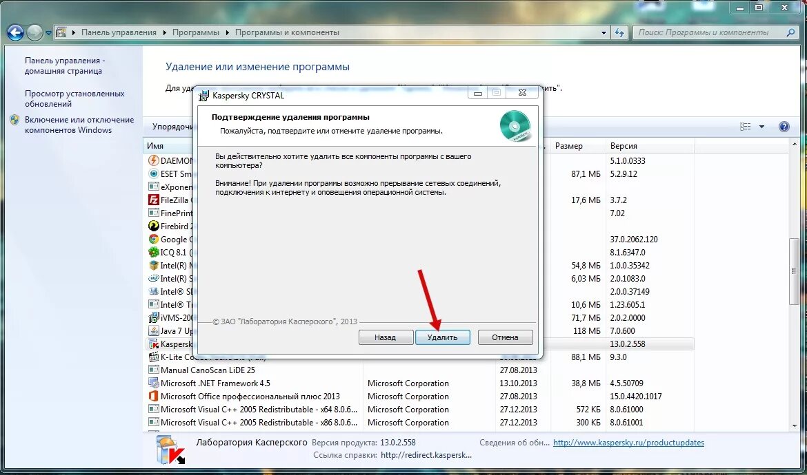 Как удалить с компа. Удали Касперского. Удаление Касперского. Удалить джаву с компьютера.