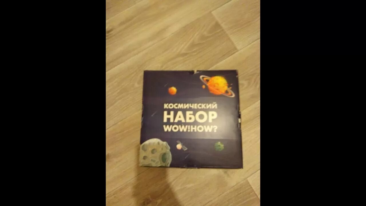 Подарочный набор wow. Космический набор wow how. научный набор wow how. набор космический химический wow. инструкция космический набор wow!how?.