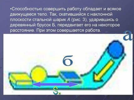 В каком случае совершается работа шарик катится