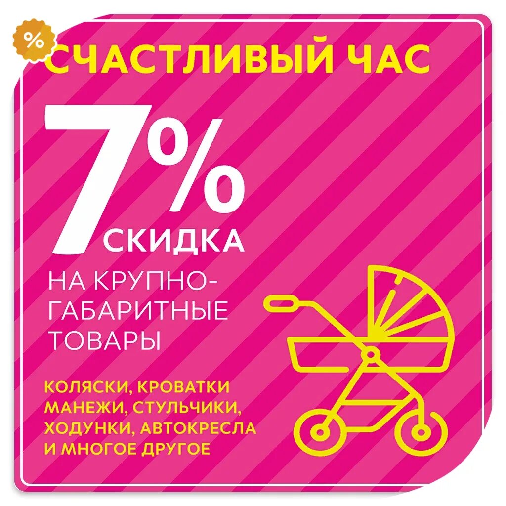 Скидка семерка. Скидка 7%. Персональная скидка 7%. Скидка в последний час работы. Счастливый час баннер.