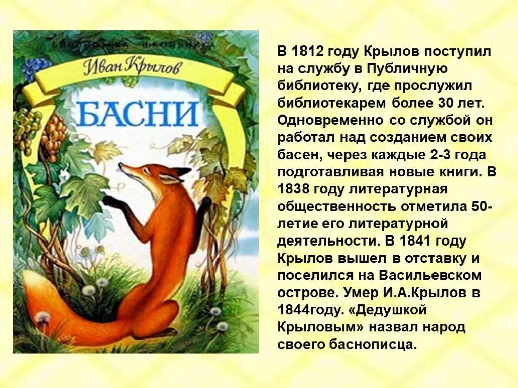 Прочитать любую басню. Басниивана Андревича Курылова. Басни Ивана Андреевича Крылова. Басни Ивана Крылова названия.