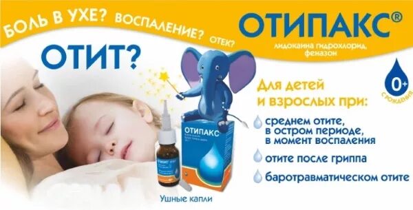 Как правильно закапывать капли отипакс. Отипакс для детей. реклама отипакс. ушные капли для детей. капли для ушей при заложенности уха.