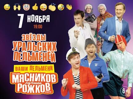 Уральские пельмени петербург