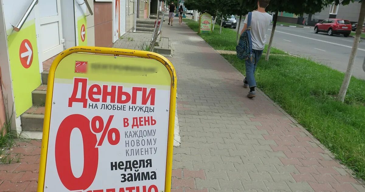 Микрозайм калининград. Микрозайм в калининграде. кредит на любые нужды.