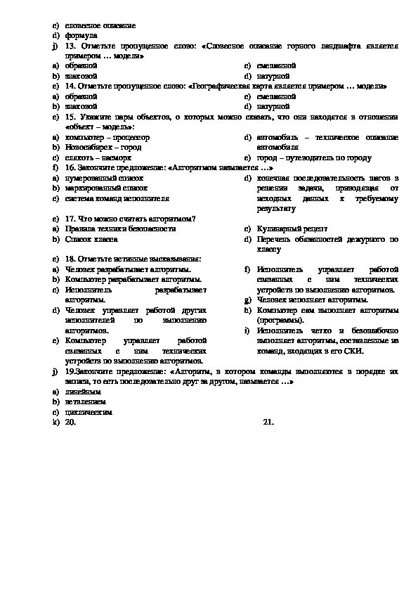 Итоговая контрольная работа по информатике 6 класс. Контрольная работа по информатике 6 класс босова с ответами. Ответы итоговой контрольной работы Информатика 6 класс. Итоговая контрольная по информатике 6 класс босова с ответами. Годовая контрольная по информатике 6 класс босова.