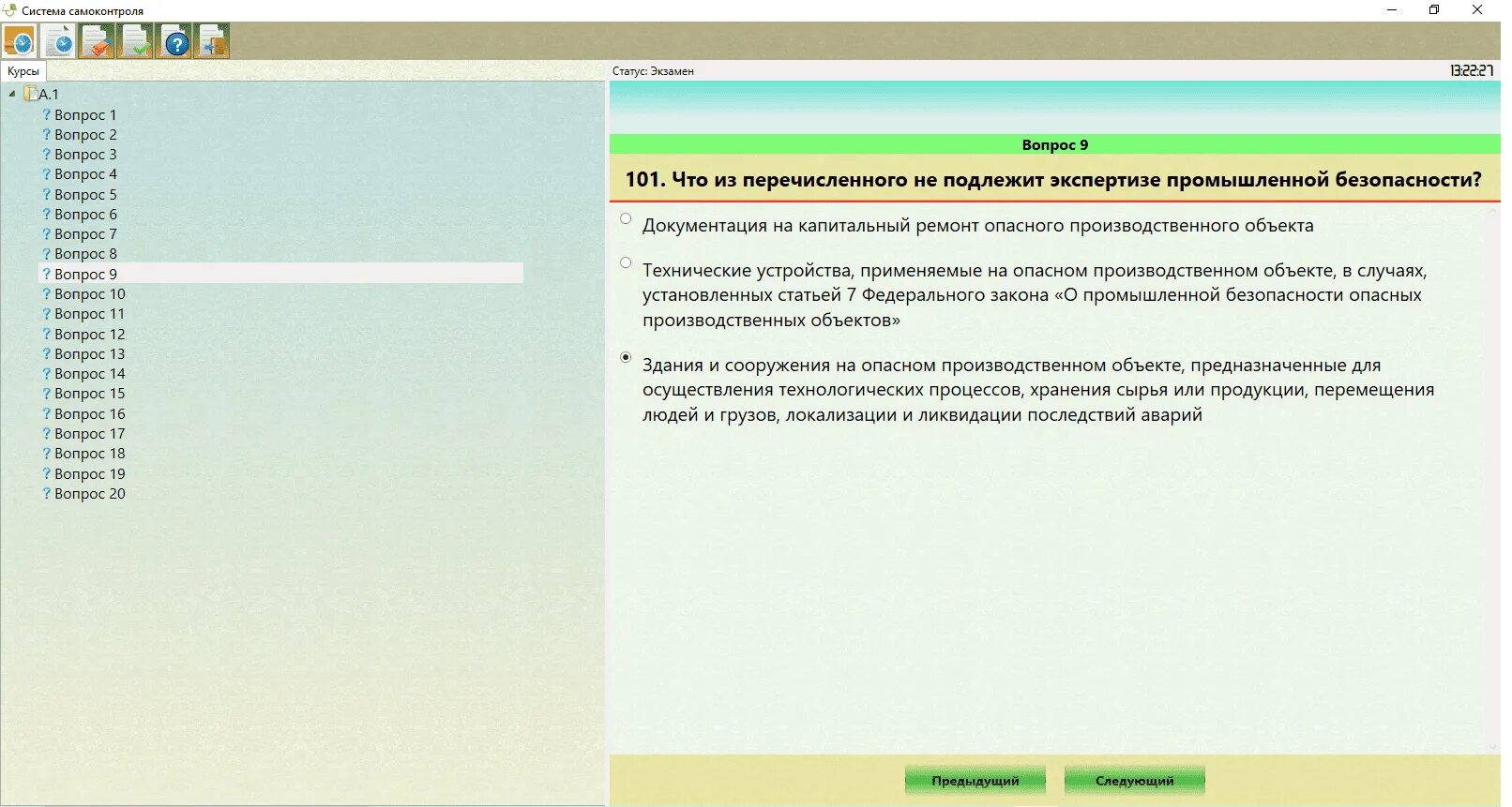 Тест 24 ростехнадзор промбезопасность а1. Основы промышленной безопасности а.1. Промышленная безопасность тесты а.1. Экзамен а1 Промбезопасность. Промышленная безопасность блок а1.