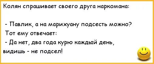 Анекдоты про марихуану. Анекдоты про травку. Стишок про наркомана смешные. Веселые стишки про наркоту.