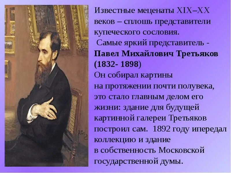 Выдающиеся благотворители в россии 6. Доклад о меценате. Знаменитые меценаты. Известные меценаты России. Сообщение на тему благотворитель.