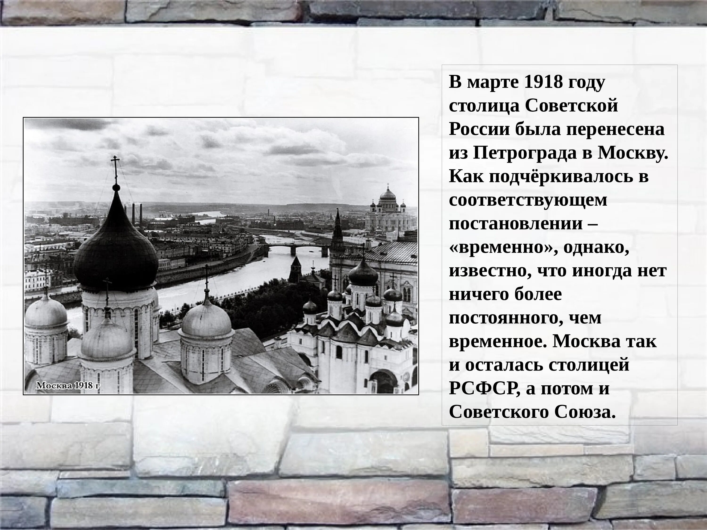 В каком году москва стала столицей страны. Страницы истории 1920-1930 годов. Москва стала столицей 1918.