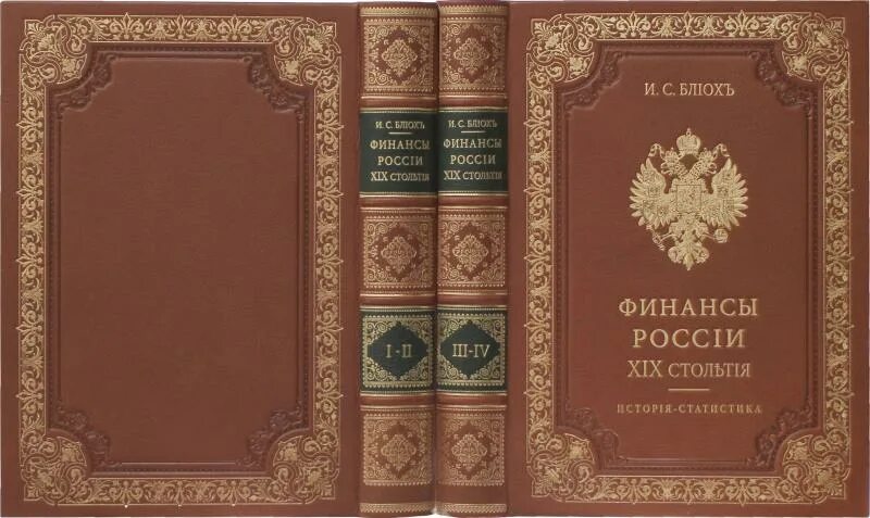 Мировая классика 19 века. Обложки книг 19 века. Книги 19 века в России. Обложки книг 19 века Россия. Переплет 19 века.