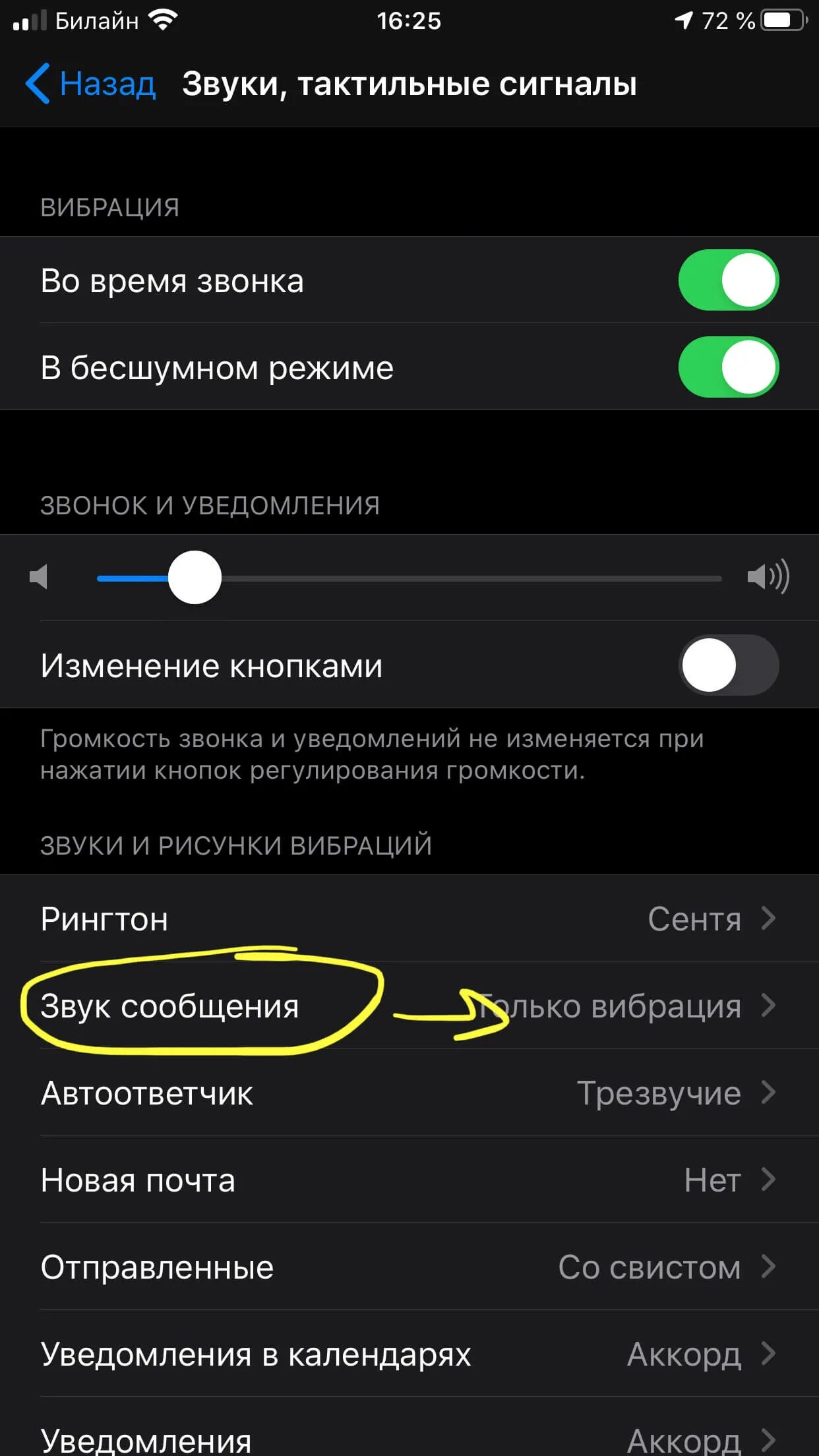 Как изменить звук уведомлений. Уведомление на телефоне громкости. Звуки уведомлений для андроид. Как поменять звук уведомления на айфоне. Вк на айфоне изменить звук