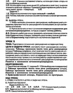 Анализ урока сочинение