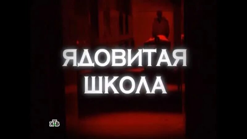 Следствие вели с Леонидом Каневским названия. Следствие вели таинственный карлик. Следствие вели ядовитая школа.