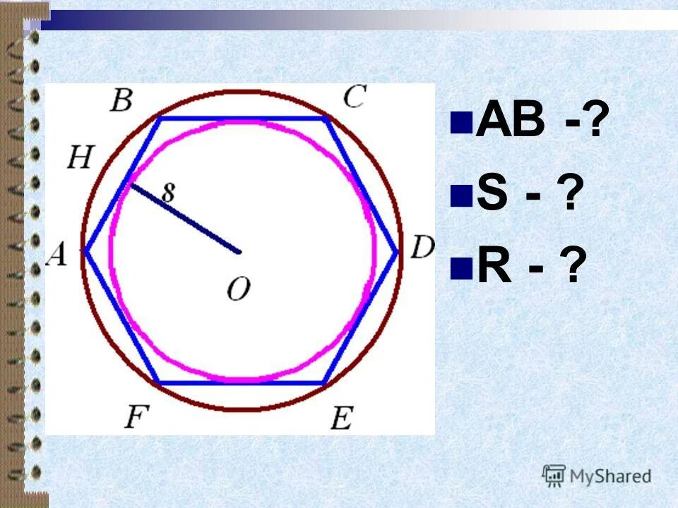 Шестиугольник в окружности формула