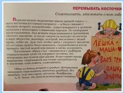 Фразеологизм кости