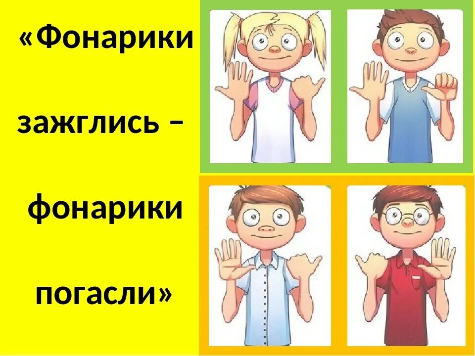 Нейро упражнения для развития мозга. Иллюстрации для нейрогимнастики. Нейрогимнастика для детей. Задания для развития межполушарного взаимодействия дошкольника. Игры на нейрогимнастику.