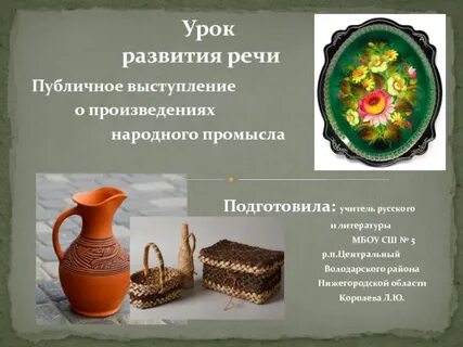 Ремесло произведение