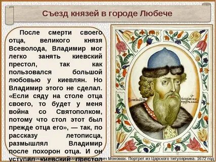Престол княжение 3