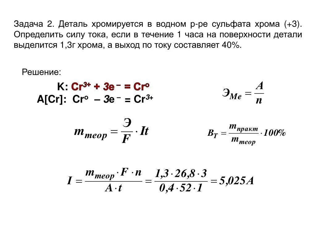 Электролиз раствора сульфата хрома 3. Электролиз сульфата хрома. Электролиз раствора сульфата хрома 2. Электролиз водного раствора сульфата хрома. Электролиз сульфата меди в водном растворе