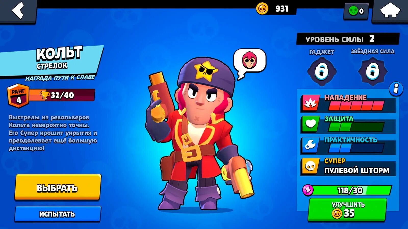 Старые версии brawl stars без обновления. Бойцы Браво старс 2022. Скины на бойцов в БРАВЛ старс. Colt Браво старс.