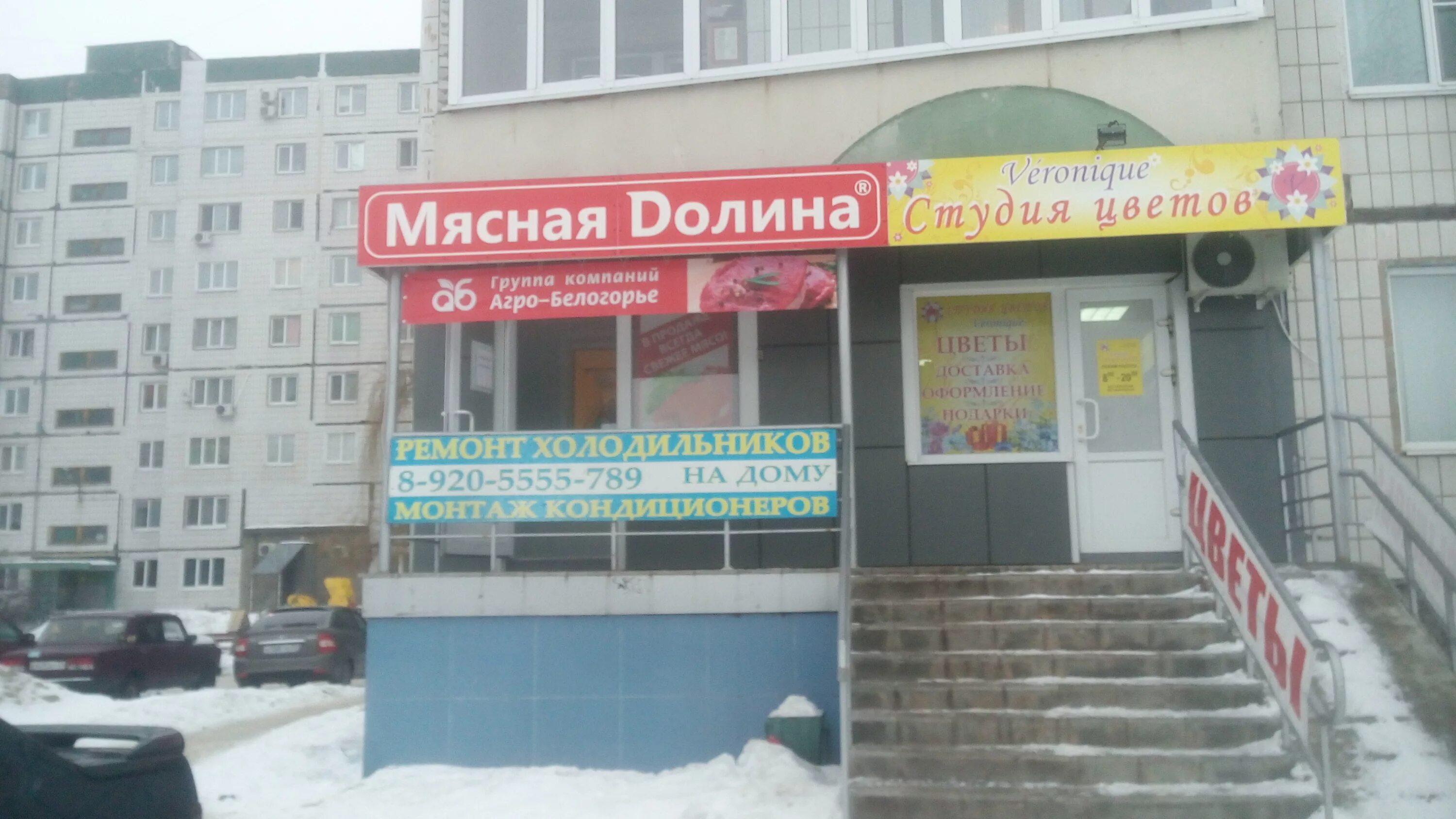 Мясная лавка уфа. Мясная долина. Профсоюзная мясная долина. Долина магазины орск. Мясная долина красноярск.