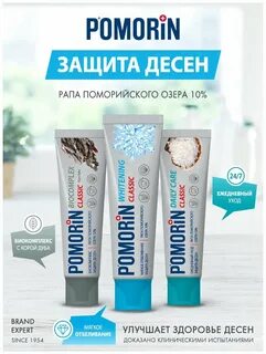 Зубная паста поморин