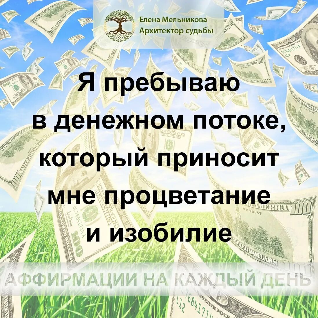 Аффирмации. Аффирмации. Аффирмации. Fabhvfwbz lyz. Сильные аффирмации.