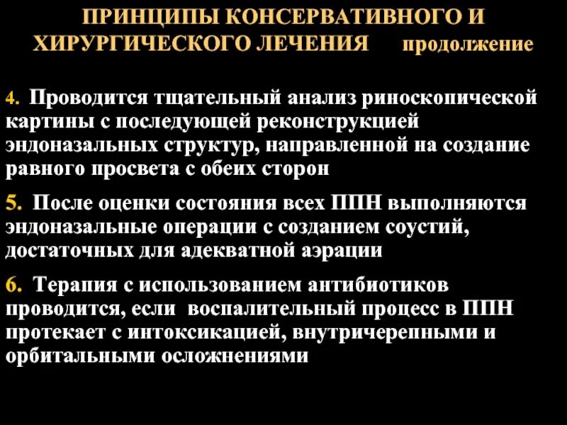 Консервативное и хирургическое лечение. Консервативные и хирургические методы лечения. Объем консервативного лечения в хирургии. Объем консервативного и оперативного хирургического лечения.