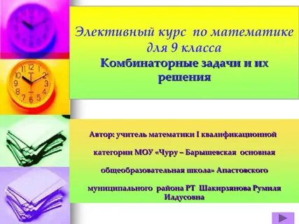 Программа элективного курса по математике 5 класс