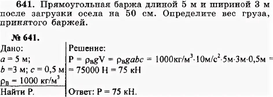 Прямоугольную баржу длиной 6 м и шириной