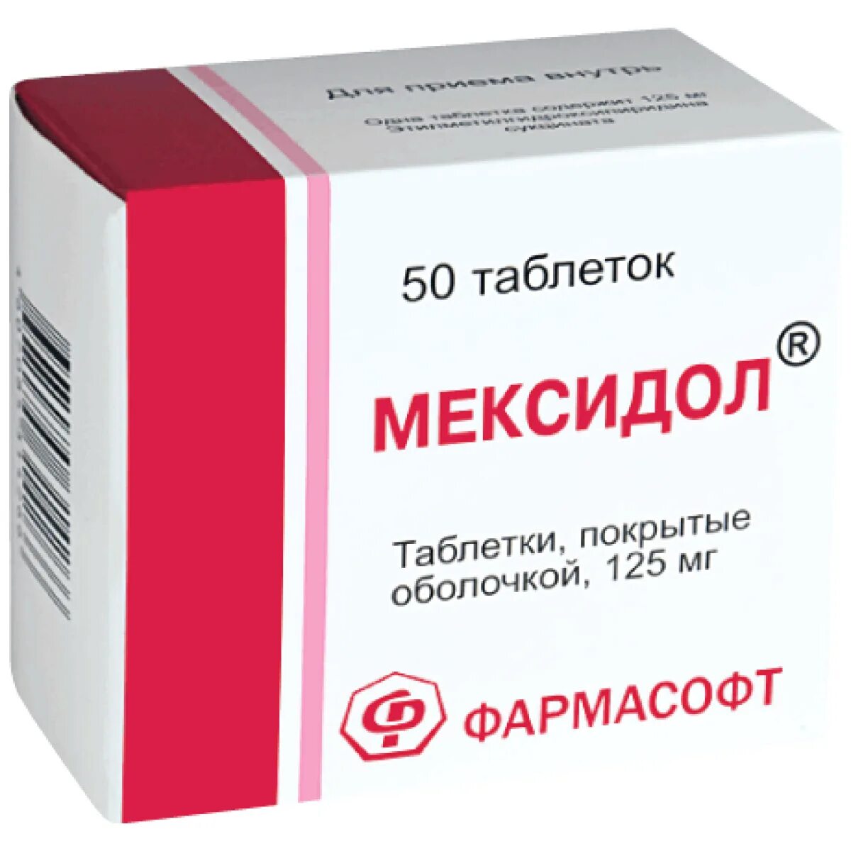 Таблетки 0 50. Мексидол 250мг/мл. Мексидол этилметилгидроксипиридина сукцинат 125мг. Мексидол таблетки 125мг 50шт.