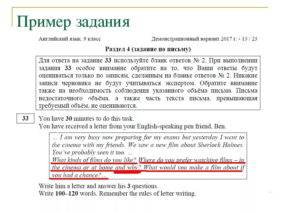 Огэ английский язык топик. Задания на письмо по английскому языку. Письмо на английском языке образец. Письмо на английскомзажание. Письмо на английском задание.