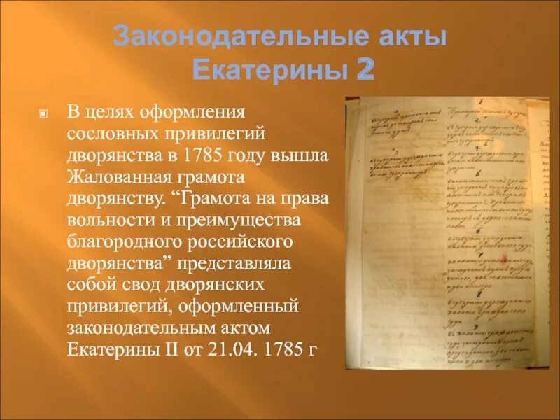 Законодательные акты Екатерины 2. Правовые акты Екатерины 2. Правовые акты Екатерины II. Акты Екатерины 2.