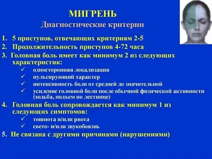 Лечение головной боли клинические рекомендации
