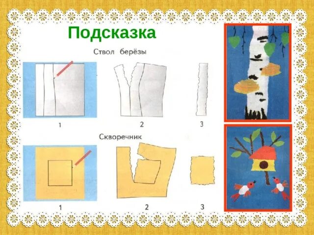 Презентация к уроку технологии 2 класс. Занятия по технологии 2 класс. Технология 2 класс презентация. Урок технологии 2 класс школа России. Уроки технологии школа России.