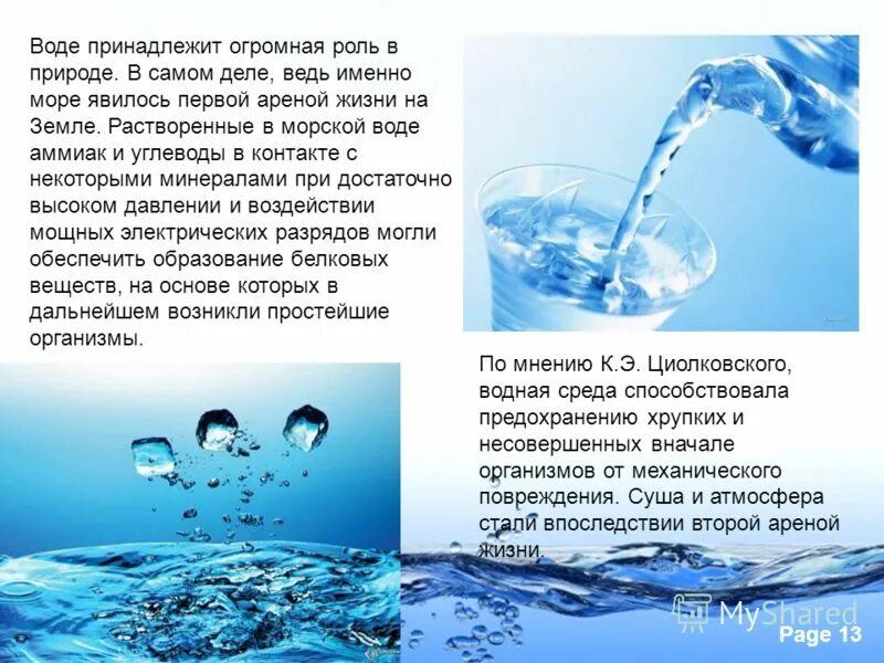 Вода роль природных
